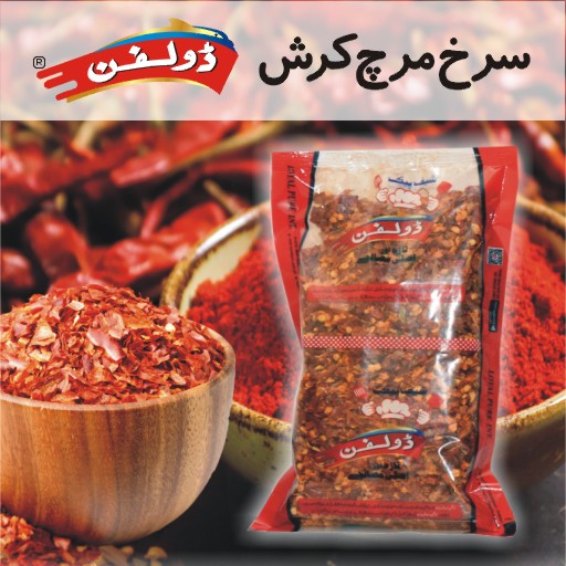 Surkh Mirch Crushed (TP 250gm)