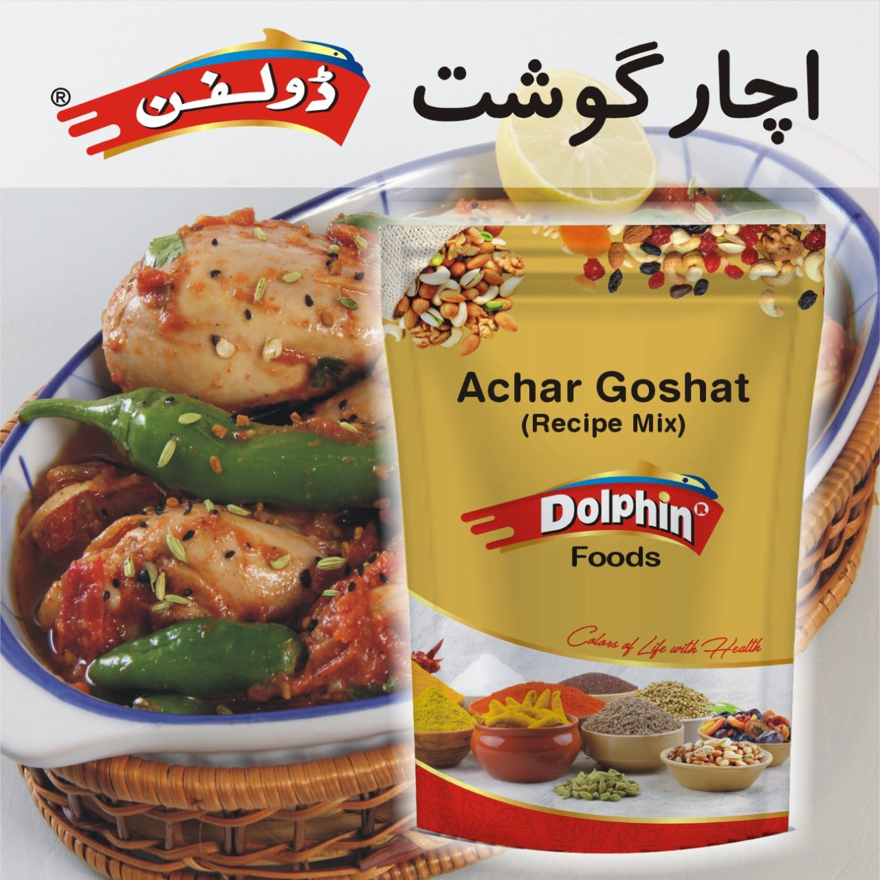 Achar Gosht (Recipe Mix ZL 1000gm)